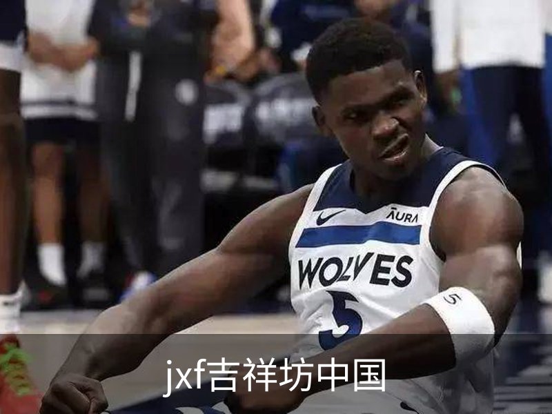jxf吉祥坊中国简介